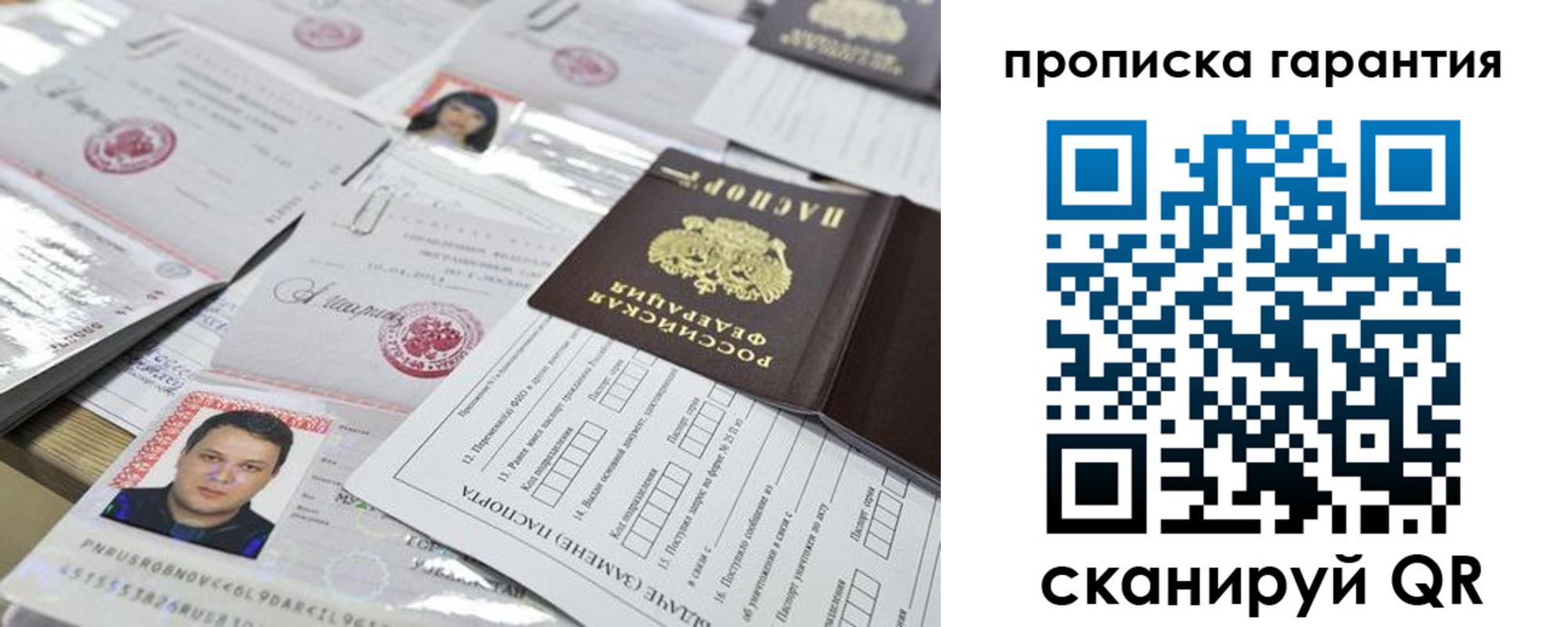 временная регистрация 2025 в Саранске