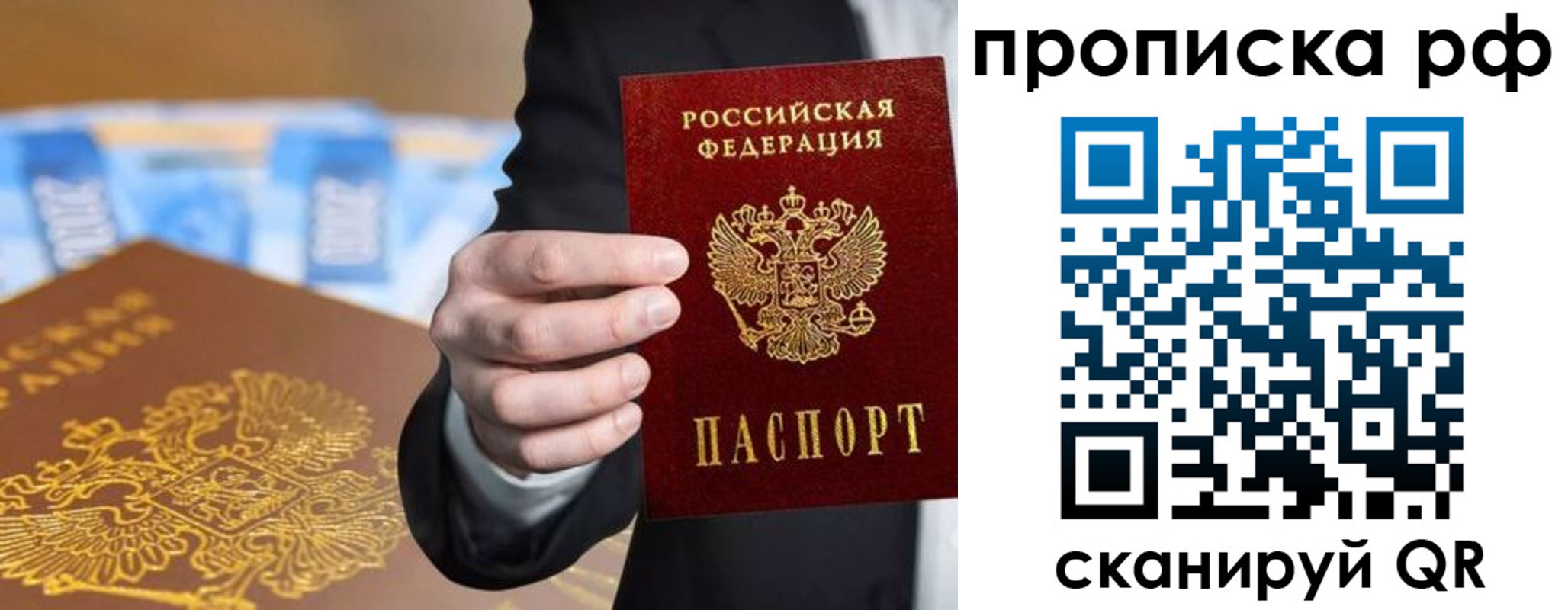 временная регистрация недорого в Саранске